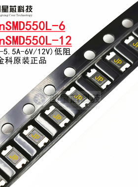 JK-nSMD550L-6/12V 1206 5.5A 6V12V 低阻PPTC自恢复保险丝JK金科