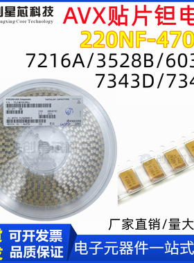 原装AVX贴片钽电容3216A 3528B 6032C 7343D 7343E 10% 20%整盘