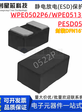 WPE0502P6 WPE0513HP6 PESD0522P封装DFN1610-6L静电放电(ESD)