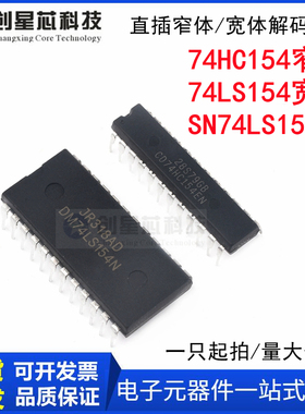 CD74HC154EN/SN74LS154N直插窄体/宽体74HC154解码芯片IC DIP-24
