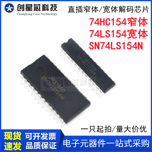 CD74HC154EN/SN74LS154N解码芯片