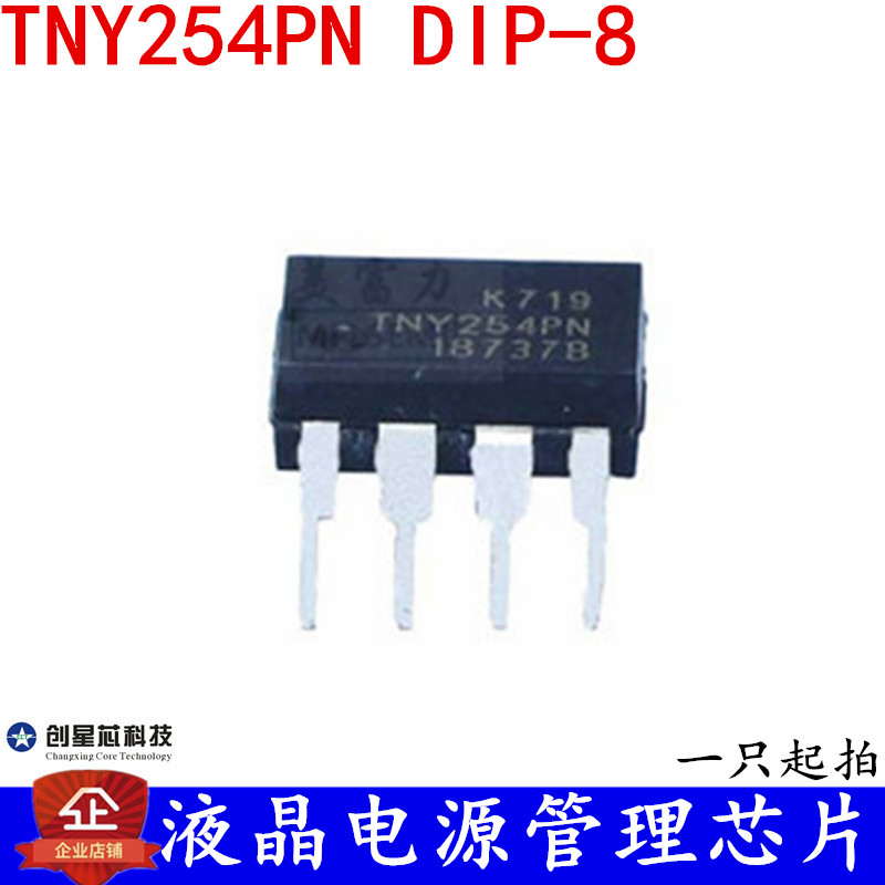 液晶电源管理芯片 tny254pn tny254p 直插 dip-8 全新现货