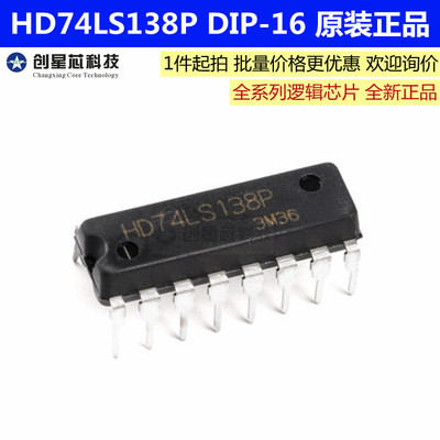 HD74LS138P 直插 DIP-16 解码器 多路分解器芯片原装正品全新现货