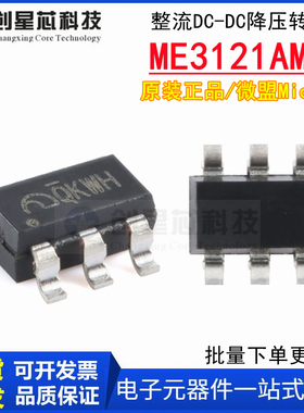 原装ME3121AM6G SOT-23-6 40V输入1A负载同步整流DC-DC降压转换器