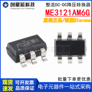 原装ME3121AM6G SOT-23-6 40V输入1A负载同步整流DC-DC降压转换器