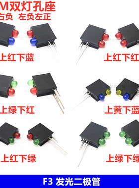 双孔3mmled灯座含灯珠90度弯脚PCB固定座f3指示led灯珠带2孔灯座