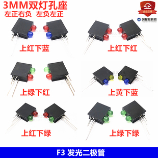 双孔3mmled灯座含灯珠90度弯脚PCB固定座f3指示led灯珠带2孔灯座