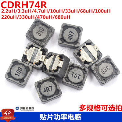 CDRH74R贴片功率电感7*7*4 10uH 2.2 3.3 4.7 33 56 221 100uH
