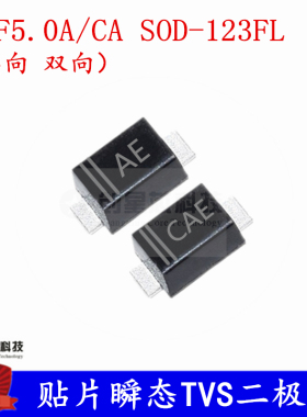 贴片TVS二极管SMF5.0A/CA SOD-123FL 1206/5V单双向 丝印AG/CAG