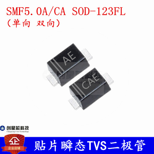 贴片TVS二极管SMF5.0A/CA SOD-123FL 1206/5V单双向 丝印AG/CAG
