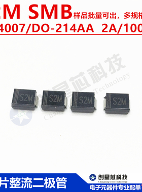 全新S2M SMB 贴片整流二极管 DO-214AA 1N4007 2A 1000V RL207