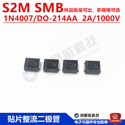 全新S2MSMB贴片整流二极管