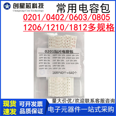 贴片1P~100UF常用电容包