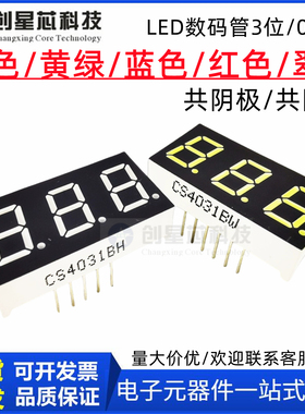3位数码管led0.4寸白色CS4031AW白光三位数码管定制4301BW现货