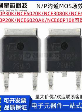 场效应管 NCE6020K NCE6080K NCE60P20K NCE30P30K 贴片 TO-252