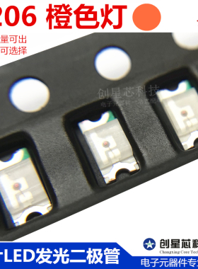 贴片LED灯 1206 橙灯 橙色 橙光 贴片发光二极管灯珠 3216/Orange