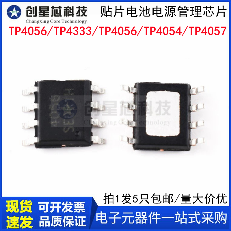 原装正品 UMW 贴片TP4056 TP4054 TP4057 电池电源管理芯片