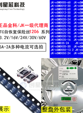 1206 JK-nSMD050贴片自恢复保险丝50mA0.10.250.3A751A1.5A2A PTC