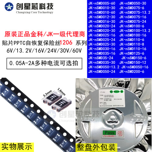 JK-nSMD1206常规系列保险丝