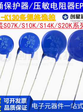 S07/S10/S14/S20 K11 K14 K20 K25 K30 K35 K50 K75 K115压敏电阻