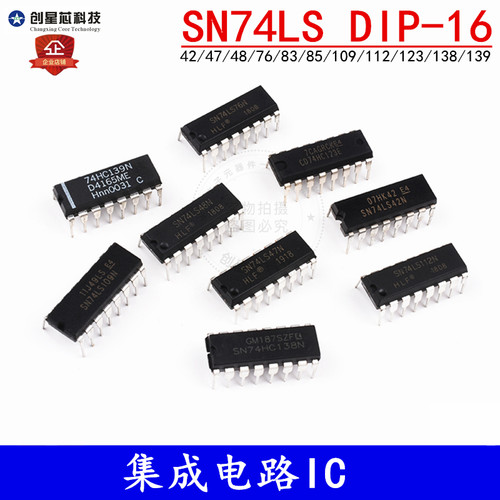 SN74LS42 47 48 76 83 85 109 112 123 138 139N直插芯片 DIP-16