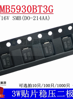 1SMB5930BT3G 16V/3W贴片稳压二极管 SMB DO-214AA 全新 丝印930B