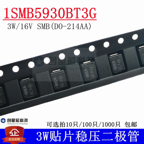 1SMB5930BT3G稳压二极管