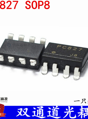双通道光耦 PC827 LTV827 EL827 光耦DIP8 SOP8 全新现货