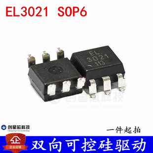 EL3021 SOP6 双向可控硅驱动全新现货 MOC3021S光电耦合器3021