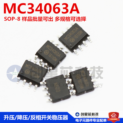 MC34063A SOP-8 升压/降压/反相开关稳压器 20只 样品