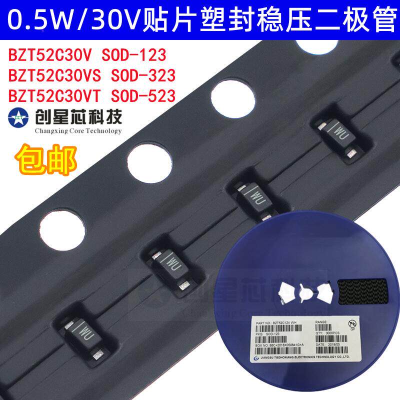 BZT52C30S/T 0.5W/30V贴片塑封稳压二极管SOD-123 323 523 1206