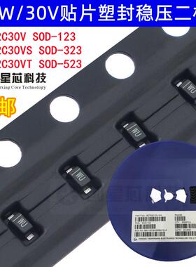 BZT52C30S/T 0.5W/30V贴片塑封稳压二极管SOD-123 323 523 1206