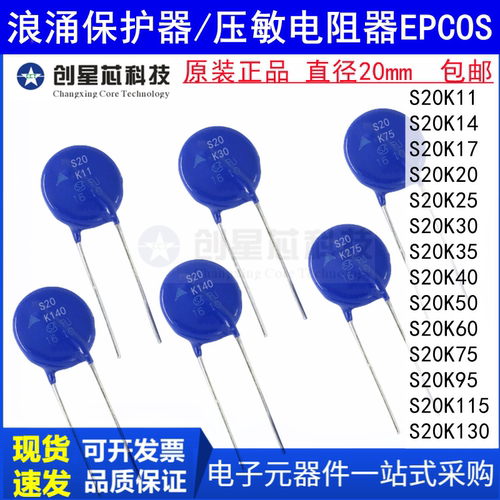 原装正品S20K11 S20K14 S20K25 S20K30 K60K75K115 EPCOS压敏电阻