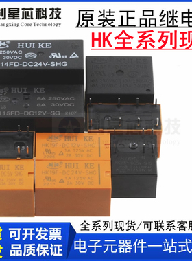 汇科继电器HK19F HK3FF HK23F HK4100F-DC3V 5V 9V 12V 24V-SHG A