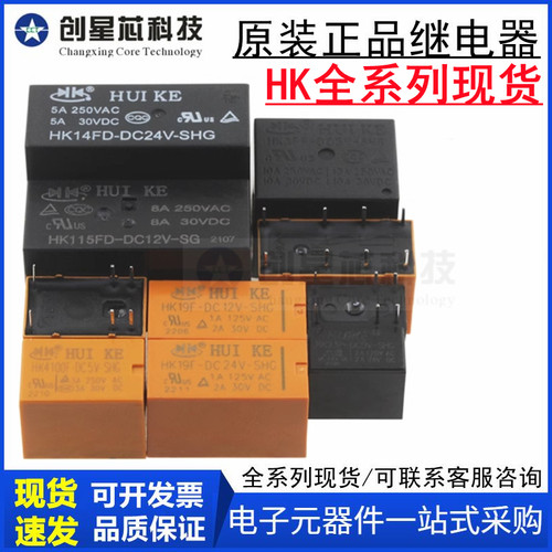 继电器HK19FHK3FFHK23F