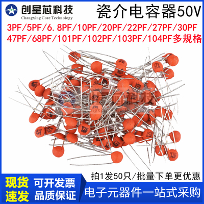 瓷片电容器3PF5P6.8P10P20P