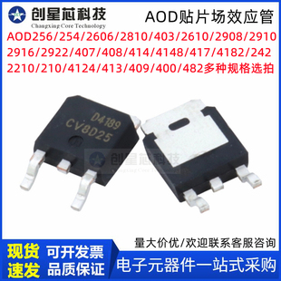 AOD AOD252 D2606 D403 D2610 D2908 D2910 MOS贴片场效应管TO252