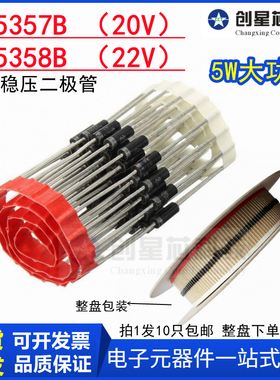全新5W大功率直插稳压管1N5357BRLG 20V 1N5358B 22V CASE17-2