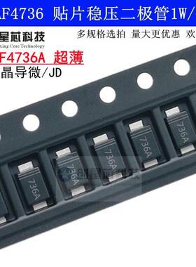 1SMAF4736A 1W 稳压二极管 6.8V SMAF 超薄 丝印736A JDW/晶导微