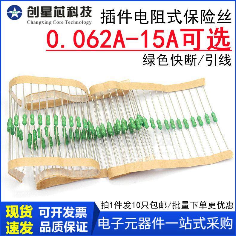 带引线插件电阻式保险丝1A2A3A4A5A10ALF绿色快断125V/250V 包邮