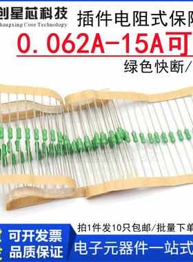 带引线插件电阻式保险丝1A2A3A4A5A10ALF绿色快断125V/250V 包邮