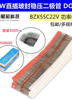 BZX55C22V玻封稳压二极管 22V 0.5W 1/2W 直插DO-35全新正品