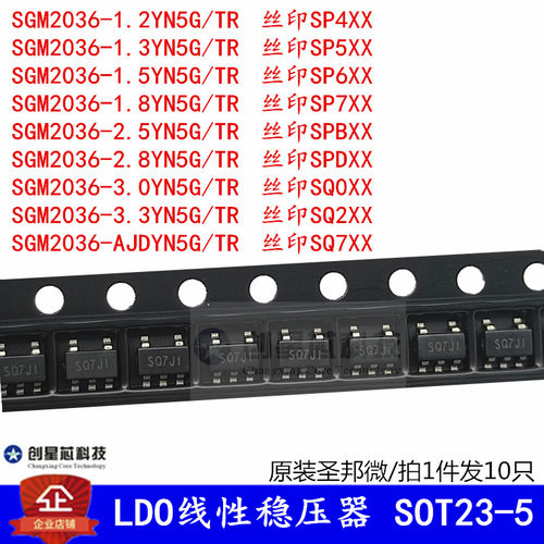 SGM2036-3.3yn5gldo线性稳压器