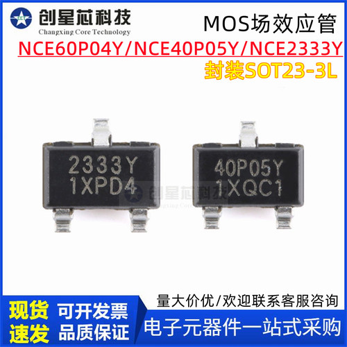 场效应管NCE60P04YNCE40P05Y