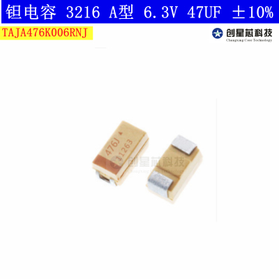 美富力钽电容3216A型