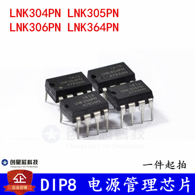 DIP8 电源管理芯片 LNK304PN LNK305PN LNK306PN LNK364PN