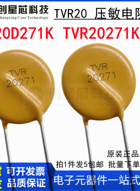 原装正品TVR20271KSY TVR压敏电阻 20D271K   270V 芯片直径20mm