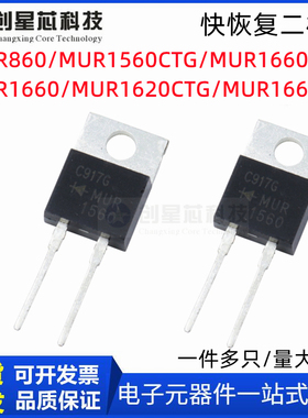 mur860 1560CTG 1660ctg 1550CTR 1660G TO-220-2脚 快恢复二极管