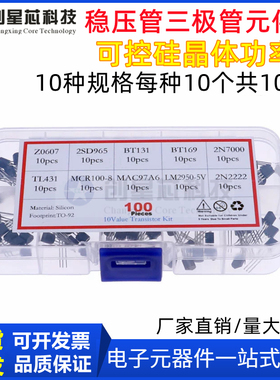 10种可控硅晶体功率管稳压管三极管Z0607 TL431 BT169 2N7000