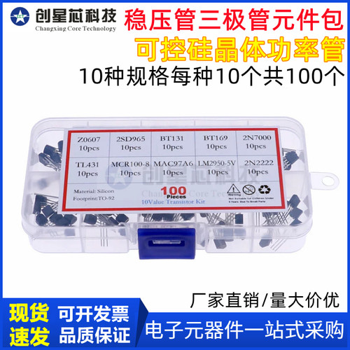 可控硅晶体功率管稳压管三极管